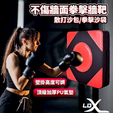 LDX 不傷牆面拳擊牆靶 散打沙包 拳擊沙袋 沙包 拳擊 MMA 重訓 健身 拳擊練習(紅黑色)
