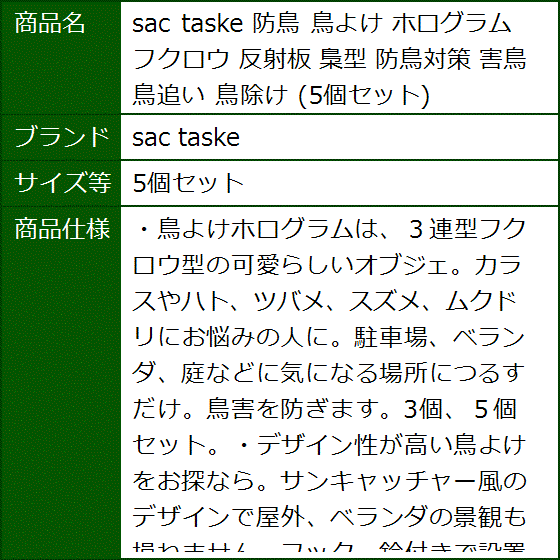 防鳥 鳥よけ ホログラム フクロウ 反射板 梟型 防鳥対策 害鳥 鳥追い 鳥除け( 5個セット)