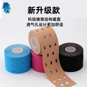 ✨免運 肌內效貼布 肌肉貼 肌力貼布 運動繃帶 運動肌貼 運動貼布 運動膠帶 陞級款打孔肌肉貼專業運動護具籃球訓練肌肉痠