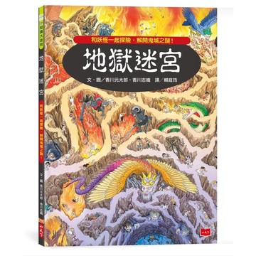 地獄迷宮(知識大迷宮)