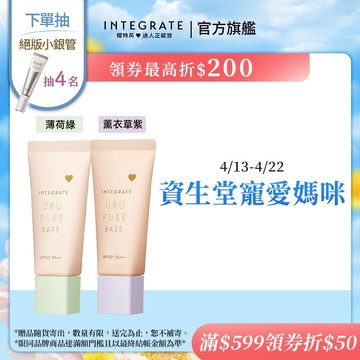 INTEGRATE 櫻特芮 戀彩無瑕水光飾底乳 30g【watashi+資生堂官方店】妝前乳