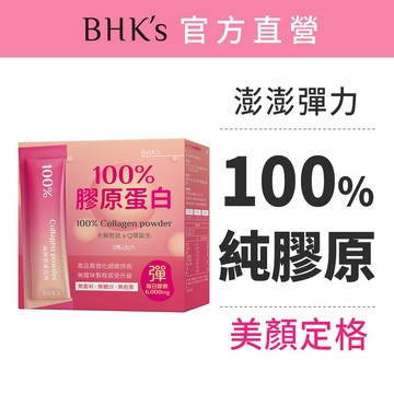 BHK's 100%膠原蛋白粉 (3g/條；30條/盒) 官方旗艦店