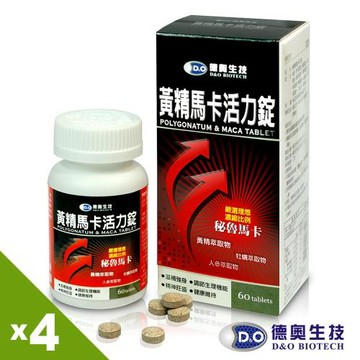 德奧黃精馬卡活力錠x4瓶(60錠/瓶)