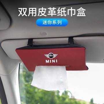 適用寶馬迷你紙巾盒minicooper one創意countryman汽車抽紙盒掛式