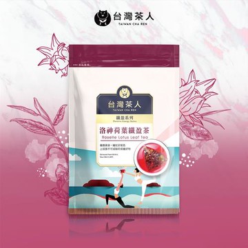 【台灣茶人】洛神荷葉纖盈茶3角立體茶包( 3.3GX10入)