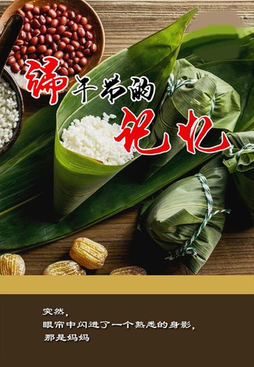 【電子書】端午节的记忆