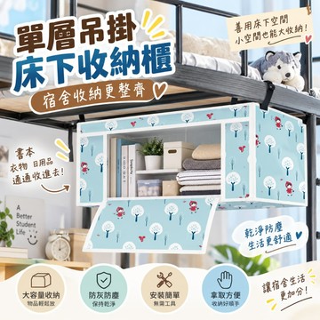 吊掛床下收納櫃｜宿舍上下鋪懸掛收納盒 加厚格子布防塵 免工具安裝 寢室衣物書本雜物大容量收納袋