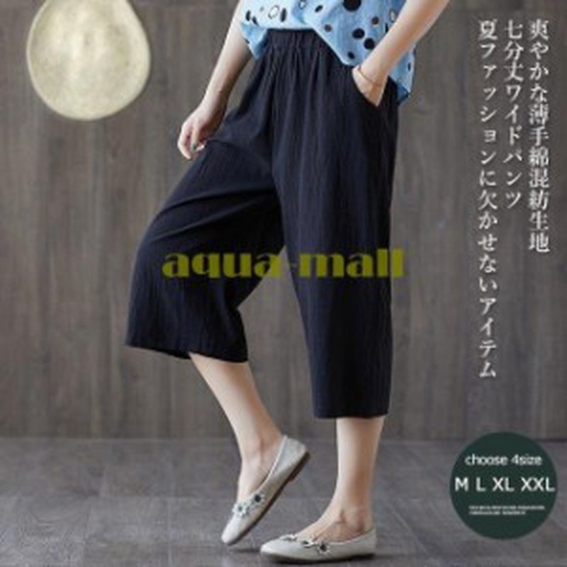 クロップドパンツ レディース ワイドパンツ 七分丈 サマーパンツ 薄手 7分丈パンツ ウエストゴム パンツ 夏 カジュアルパンツ リラックス 通販 Lineポイント最大1 0 Get Lineショッピング