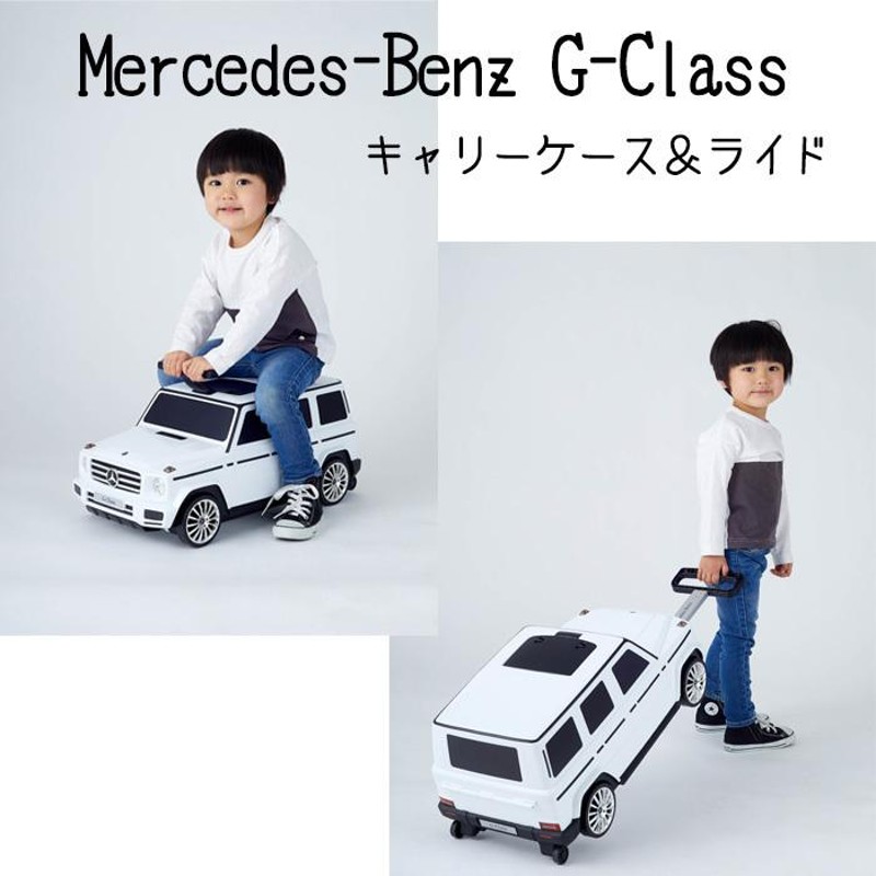 メルセデスベンツ G-Class キャリーケース＆ライド ブラック 乗用玩具