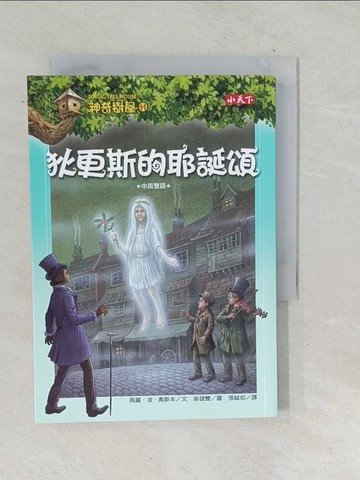 【書寶二手書T1／兒童文學_TNP】神奇樹屋44-狄更斯的耶誕頌_瑪麗波奧斯本