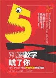 別讓數字唬了你[二手書_普通]