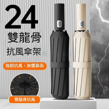 (大賴 生活/五金) 全自動 加大 雨傘 黑膠 防曬 太陽傘 晴雨兩用 折疊 遮陽傘