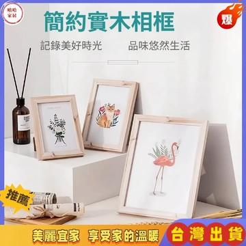 優選🏆簡約風相框 北歐風裝飾相框 相片牆相框 裱框 木框 畫框相框 木質相框 相片框 木相框 木製相框 橫式相框