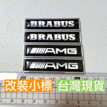 現貨 BRABUS 賓士 BENZ AMG 貼標 改裝 鋁合金 尾標 側標 葉子板 車貼 CLA W204 GLC 小標