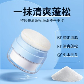 空氣蓬鬆粉 油頭神器 頭髮蓬鬆粉 去油蓬蓬粉 免洗髮蓬蓬粉 頭髮控油蓬鬆粉 乾爽蓬蓬粉 乾髮粉 頭髮蓬鬆 蓬蓬粉 頭髮蜜