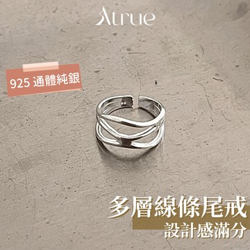 【難得一見寬版尾戒】多層線條尾戒  925 純銀戒指 三層戒指 純銀尾戒 戒指女 可調節戒指 開口戒指 線條戒指