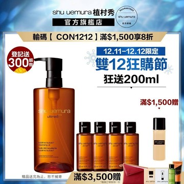 植村秀 山茶花精萃奢養潔顏油 450ml 卸妝 保養 清潔 卸妝油｜Shu uemura 官方旗艦店