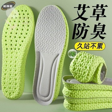 隔日到貨 柏雅圖艾草除臭 運動鞋墊 男女防臭吸汗透氣軟底踩屎感舒適 防痛軍訓 透氣網孔