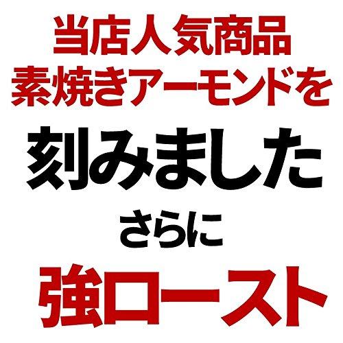 素焼き 強 ロースト アーモンド クラッシュ 500g×1袋 ほぼ粉末 ナッツ