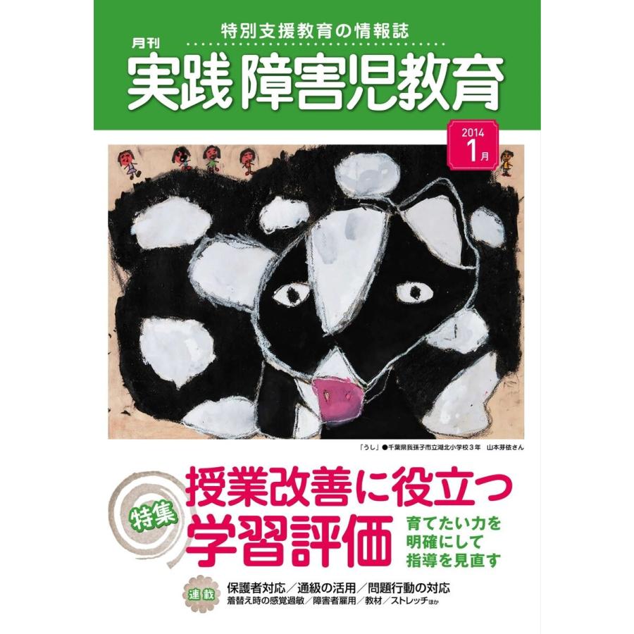 実践障害児教育 1月号 電子書籍版   実践障害児教育編集部