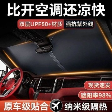 防曬隔熱遮陽擋板遮光簾遮陽新款車內前擋風玻璃防曬遮陽檔