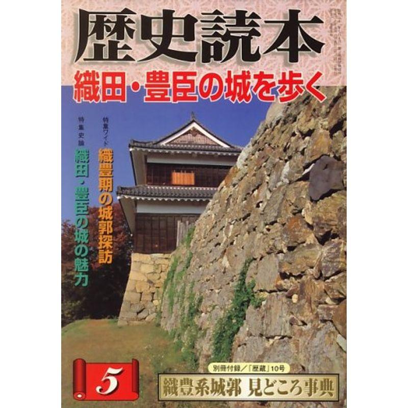 歴史読本 2008年 05月号 雑誌