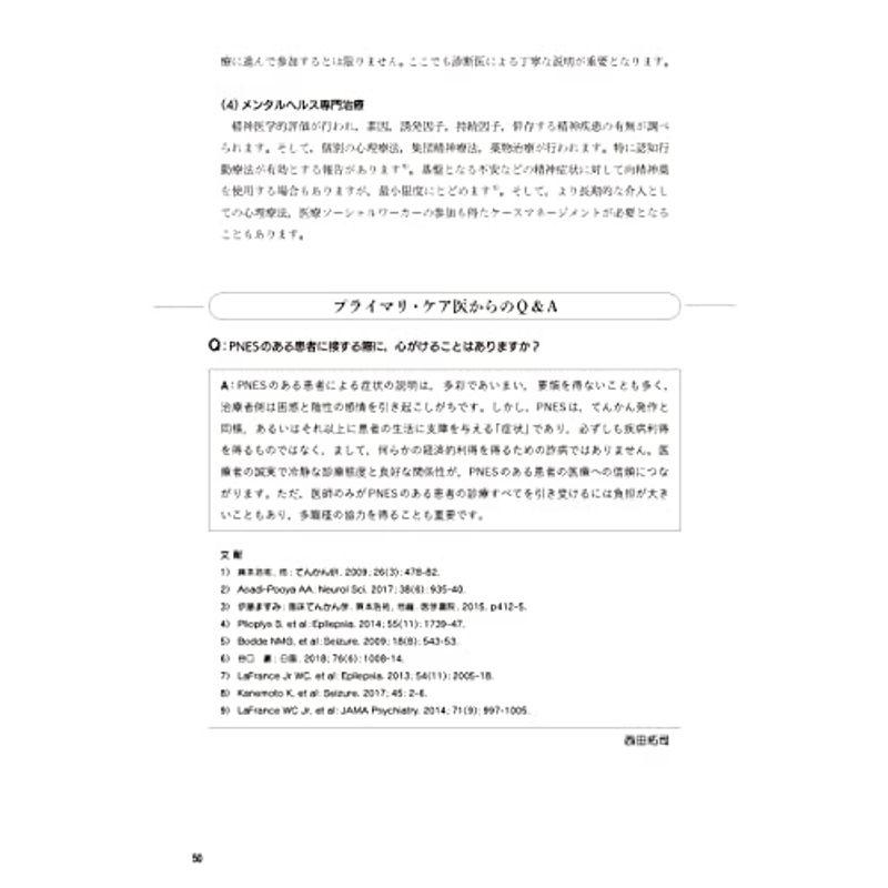 エキスパートが語るてんかん診療実践ガイド 電子版付