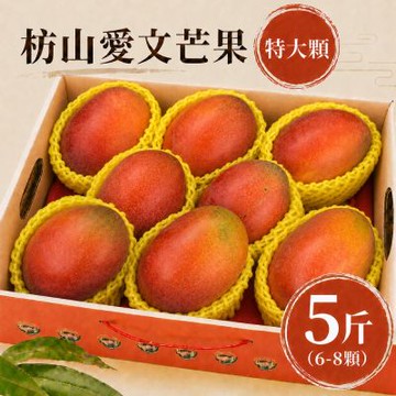 常溫出貨-築地一番鮮-特大｜枋山愛文芒果 5斤｜6-8顆/3KG/盒