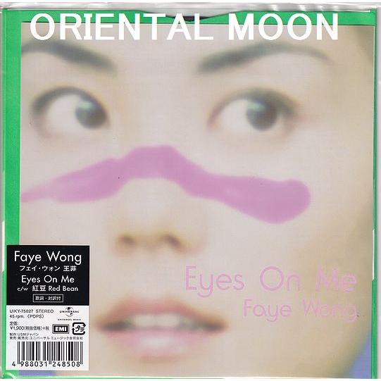 王菲　フェイ・ウォン　Eyes On Me　夢中人　2枚セット　新品同様　未使用　シングル・レコード　EP