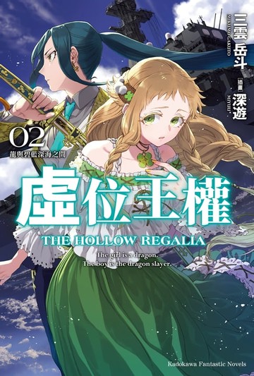 【電子書】虛位王權 (2)