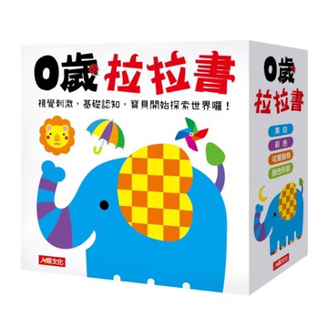 0歲拉拉書(新版)
