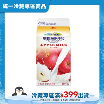【統一】瑞穗蘋果牛奶紙盒400ml(冷藏專區需滿$399才能出貨)