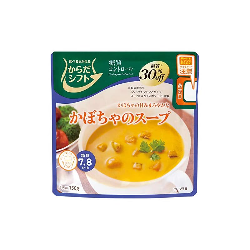 からだシフト 糖質コントロール かぼちゃのスープ 150g 5袋