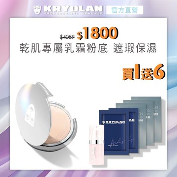 【KRYOLAN歌劇魅影】燦妍無瑕粉底10g
