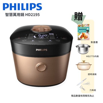 飛利浦PHILIPS 雙重脈衝智慧萬用鍋 金小萬 HD2195 好禮加贈_廠商直送