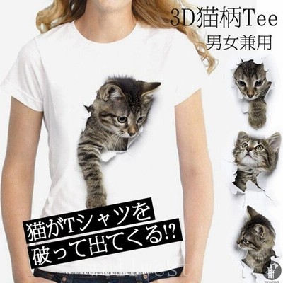 Tシャツレディースイラスト可愛い3d猫tシャツ半袖男女兼用薄手ねこ白レディース面白おもしろかわいいトリックアート代引不可 通販 Lineポイント最大get Lineショッピング