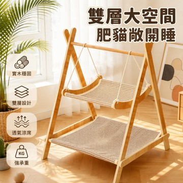 【台灣出貨】 雙層貓咪吊床 懸掛式木質貓窩 麻布寵物秋千 可拆洗貓搖籃 70x60x55cm 綠格黃格款 四季通用居家
