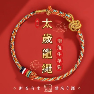 🔥現貨🔥２０２6解太歲【五龍護主】🌟紫南宮過爐7月5日🌟手工編織手繩本命年屬龍護身符手工編織紅繩手鍊太歲