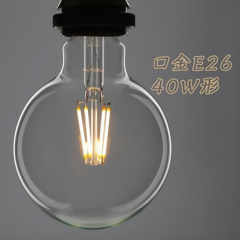 LED電球 40W形 フィラメント E26 ボールG95 フィラメント電球 LEDクリア電球 エジソンランプ レトロ アンティーク照明 広配光タイプ  クラシック レトロ電球 通販 LINEポイント最大0.5%GET | LINEショッピング