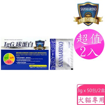 聖馬利諾 SANMARINO 超值2組 IgG 球蛋白 3g x 50包