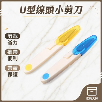 台灣現貨 線頭剪刀 刺繡剪 紗剪 線剪 布剪 裁縫剪刀 不鏽鋼家用剪刀 實用小工具 收納大師