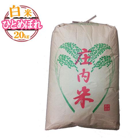 令和5年産 新米 送料無料 山形県産 特別栽培米 ひとめぼれ 白米 20キロ はくまい 20kg 二十キロ