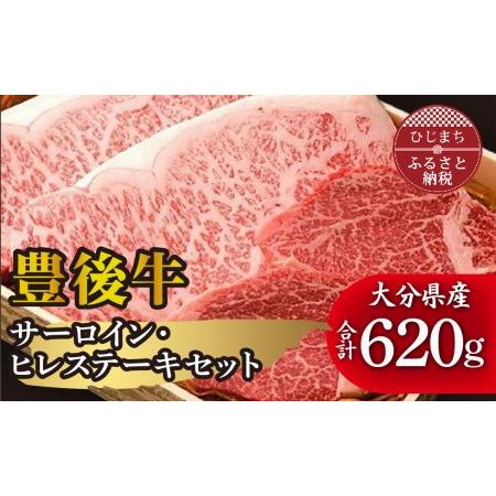 ふるさと納税 肉質4等級以上のお肉 豊後牛サーロイン・ヒレステーキセット 大分県日出町