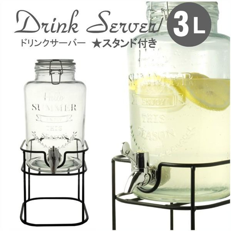 ガラス ドリンクサーバー 3L 蛇口 スタンド付き 業務用 おしゃれ 梅酒