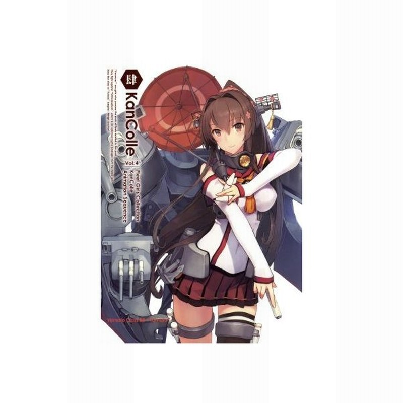 艦隊これくしょん 艦これ 第４巻 限定版 ｂｌｕ ｒａｙ ｄｉｓｃ ｄｍｍ ｃｏｍ 原作 ｋａｄｏｋａｗａ ｇａｍｅｓ 原作 上坂すみれ 藤 通販 Lineポイント最大0 5 Get Lineショッピング