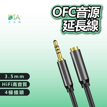 24K鍍金 3.5mm音源線 公對母 音源延長線 立體音源線 音源線 aux 完美生活館