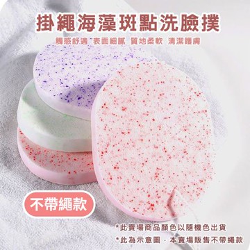CS22 海藻斑點清潔臉部洗臉撲(不帶繩)-10入
