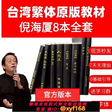 {可打統編 保固一年}珍藏版臺灣繁體原版漢唐倪海廈中醫書籍全套天紀人紀針灸黃帝內經針灸傷寒論金匱神農本草經線裝皮面燙金贈全套帶字幕視頻
