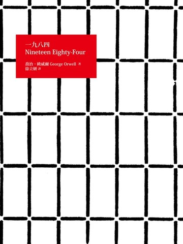 【電子書】一九八四