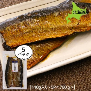 にしん 甘露煮 煮物 佃煮 ご飯のお供 にしん甘露煮 2枚入100g×5P お得な5個パック ニシン甘露煮 煮物 ごはんのおとも ご飯のおとも お取